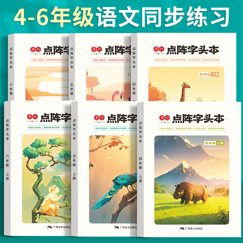 Chinese Calligraphy Practice Book - ドットマトリックスフォントブック、中国語同時練習書道ブック、1～6年生書道ブック、新文字描画赤本