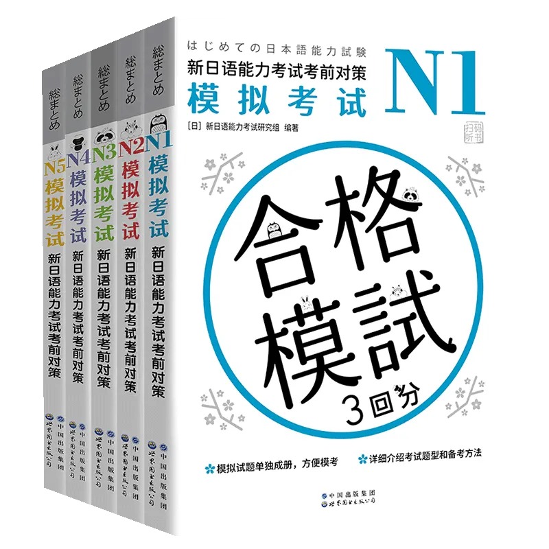 Chinese Calligraphy Practice Book - 日本の言語テストブックN1-N5,パネル読書,リスニング文法,事前テストブック,新品,N1-N5