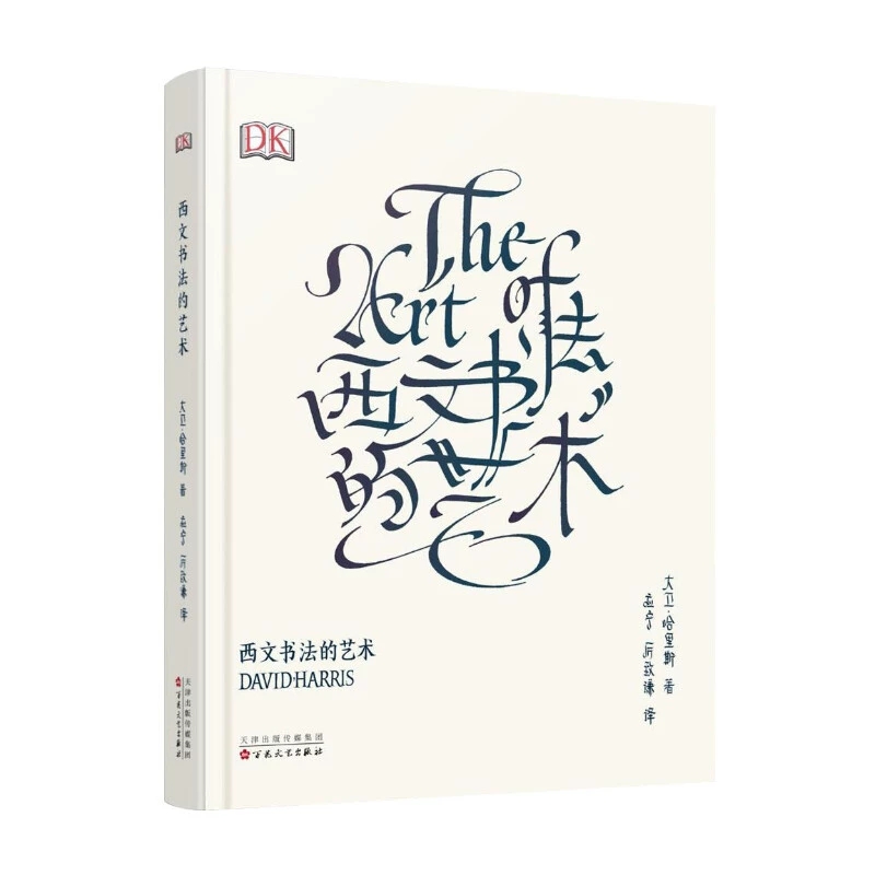 書道の芸術 デビッド・ハリス アート ワードデザイン練習フォ - Chinese Calligraphy Practice Book のレビューと価格