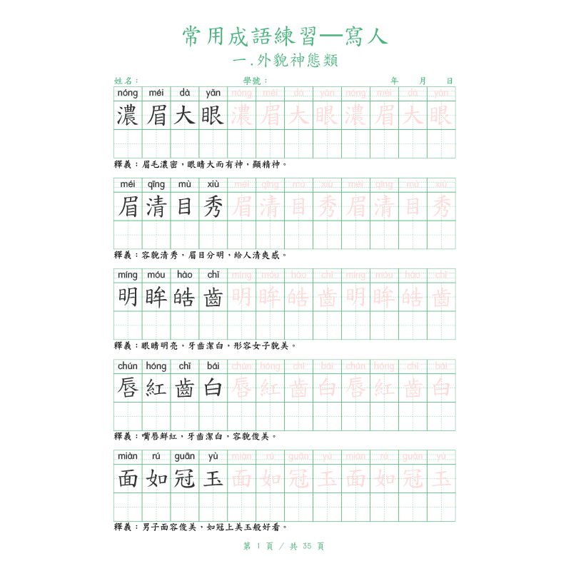 ハードチップ付き伝統的な中国書道練習帳 イディオム書道練習帳 - Chinese Calligraphy Practice Book のレビューと価格