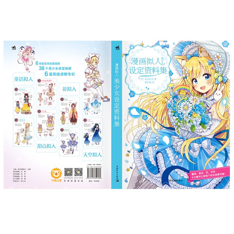 マンガキャラクター化 美少女キャラクターデザイン参考書、アー - Japanese Manga Drawing Tutorial Book のレビューと価格